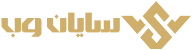 سایان وب